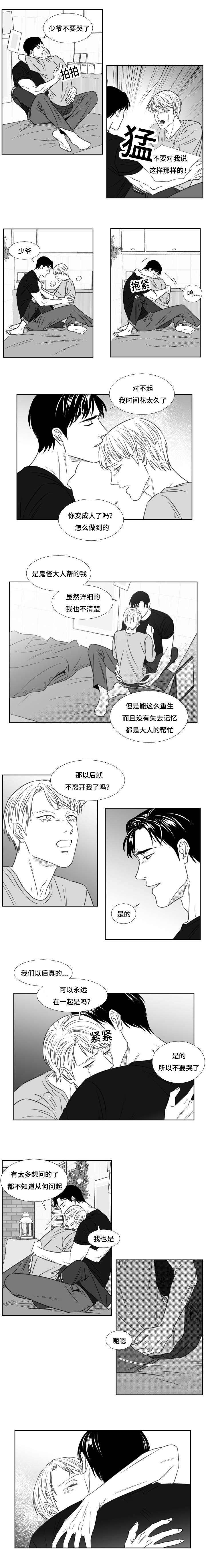 《阴阳主仆/午夜迷途》漫画最新章节第93话免费下拉式在线观看章节第【1】张图片