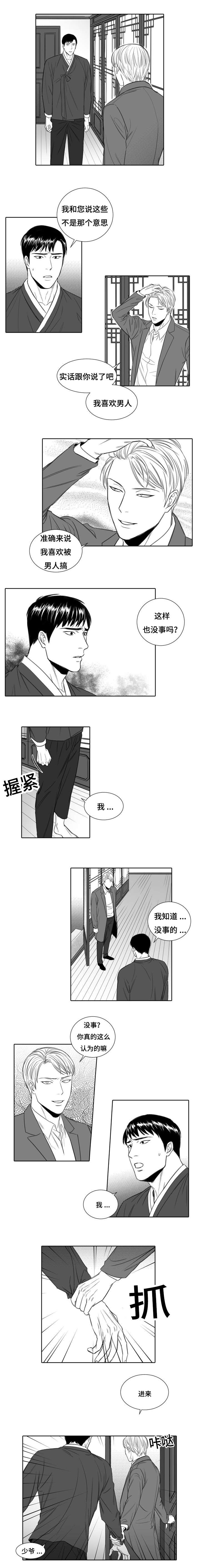 《阴阳主仆/午夜迷途》漫画最新章节第5话免费下拉式在线观看章节第【1】张图片