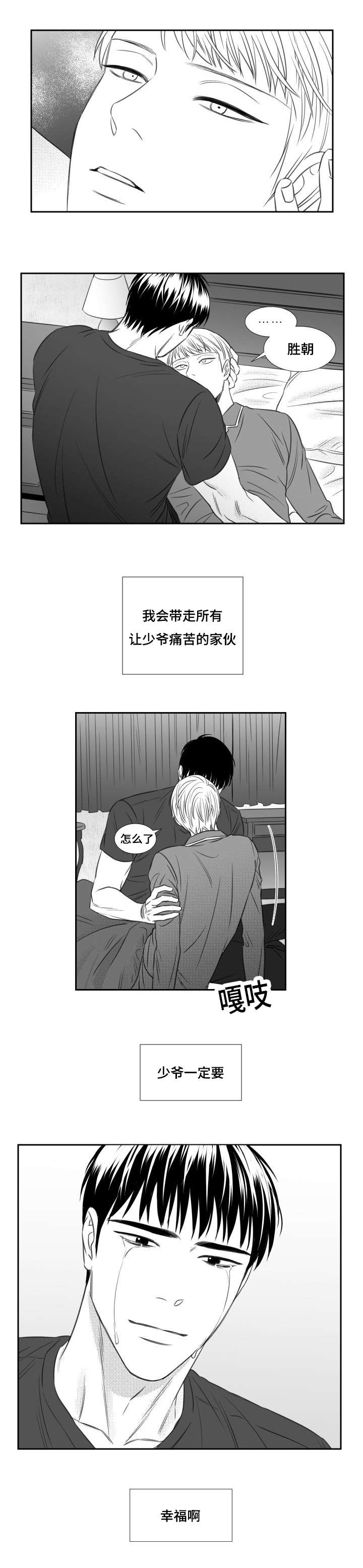 《阴阳主仆/午夜迷途》漫画最新章节第75话免费下拉式在线观看章节第【9】张图片