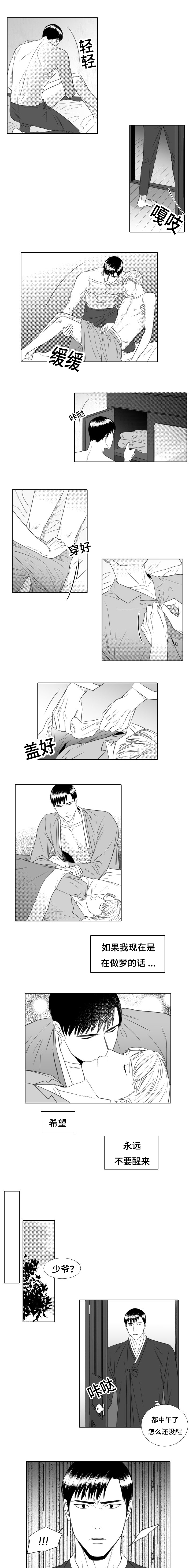 《阴阳主仆/午夜迷途》漫画最新章节第13话免费下拉式在线观看章节第【9】张图片