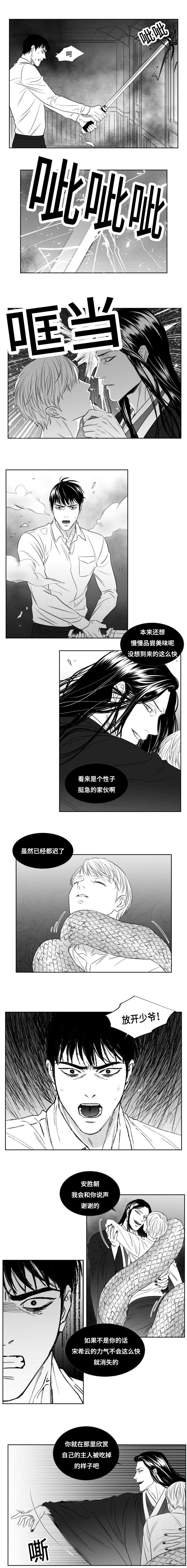 《阴阳主仆/午夜迷途》漫画最新章节第82话免费下拉式在线观看章节第【7】张图片