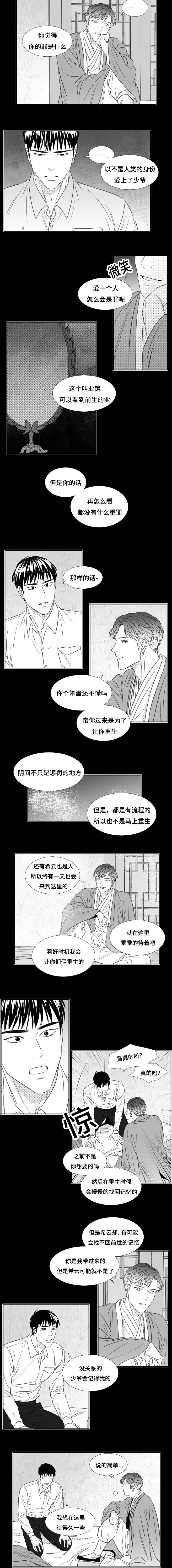 《阴阳主仆/午夜迷途》漫画最新章节第86话免费下拉式在线观看章节第【7】张图片