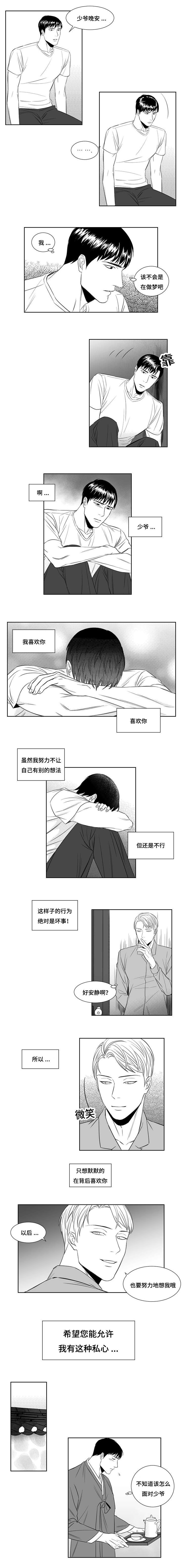 《阴阳主仆/午夜迷途》漫画最新章节第9话免费下拉式在线观看章节第【5】张图片