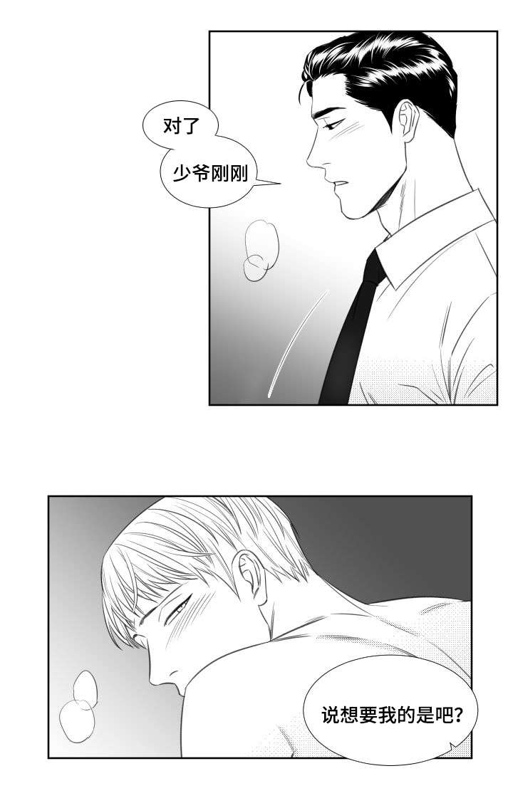 《阴阳主仆/午夜迷途》漫画最新章节第39话免费下拉式在线观看章节第【15】张图片