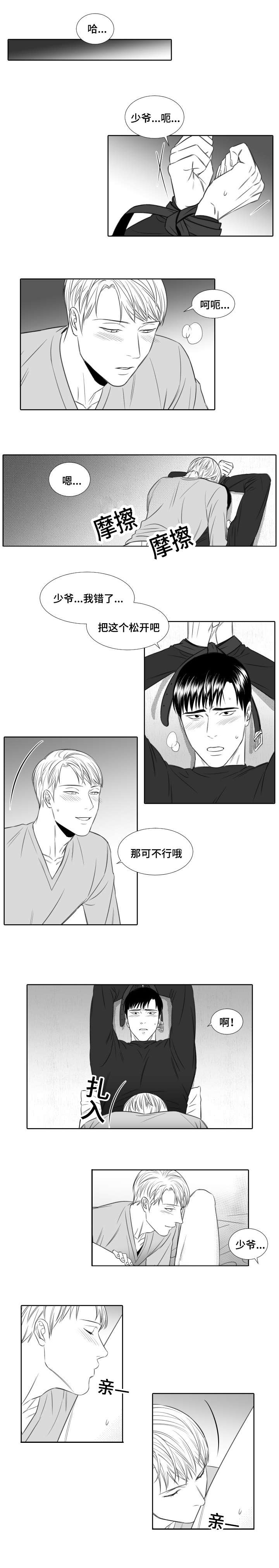 《阴阳主仆/午夜迷途》漫画最新章节第24话免费下拉式在线观看章节第【1】张图片