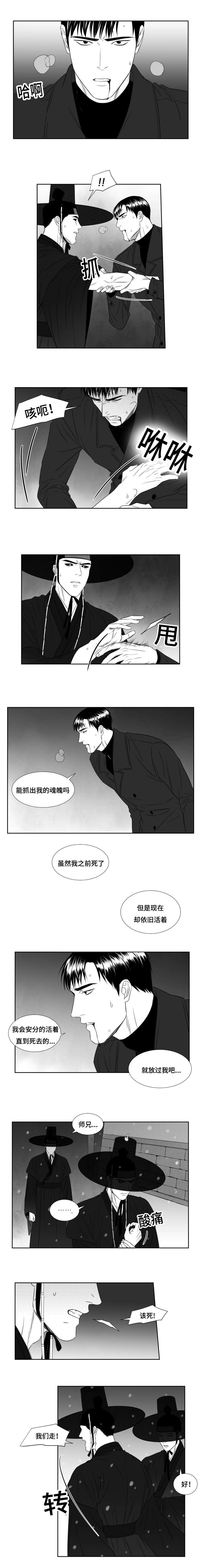 《阴阳主仆/午夜迷途》漫画最新章节第34话免费下拉式在线观看章节第【5】张图片