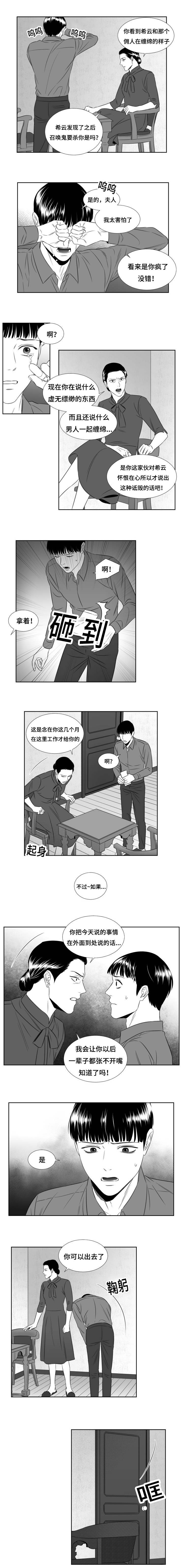 《阴阳主仆/午夜迷途》漫画最新章节第63话免费下拉式在线观看章节第【3】张图片