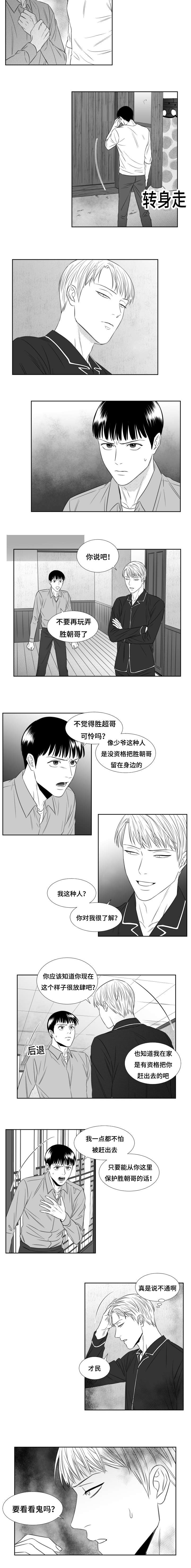 《阴阳主仆/午夜迷途》漫画最新章节第54话免费下拉式在线观看章节第【11】张图片