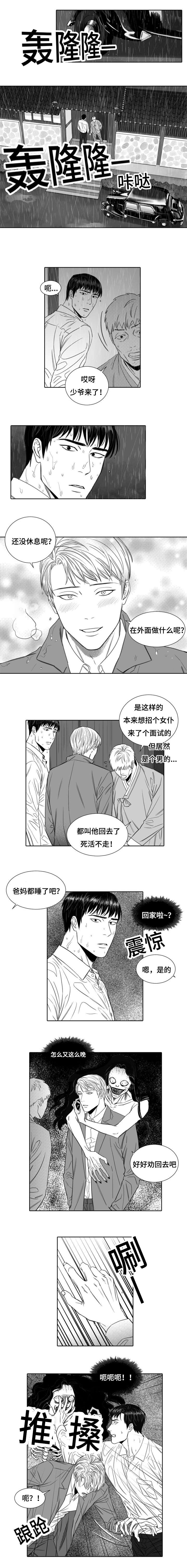 《阴阳主仆/午夜迷途》漫画最新章节第1话免费下拉式在线观看章节第【3】张图片