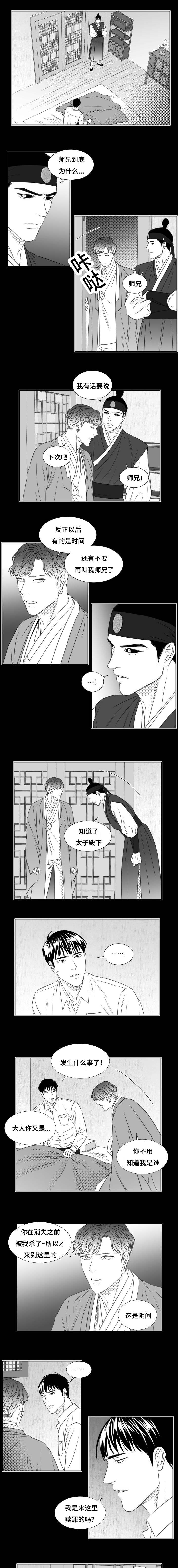 《阴阳主仆/午夜迷途》漫画最新章节第86话免费下拉式在线观看章节第【5】张图片