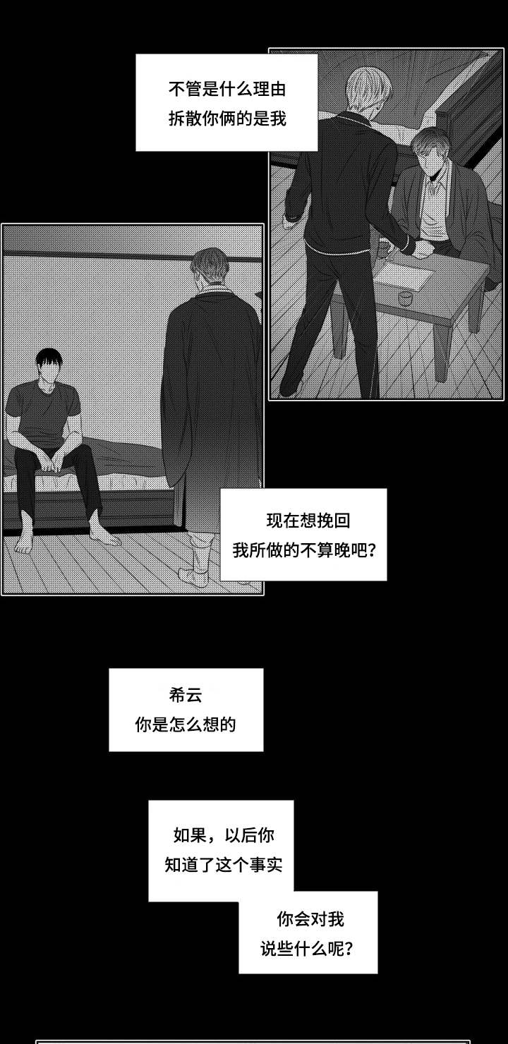 《阴阳主仆/午夜迷途》漫画最新章节第87话免费下拉式在线观看章节第【1】张图片