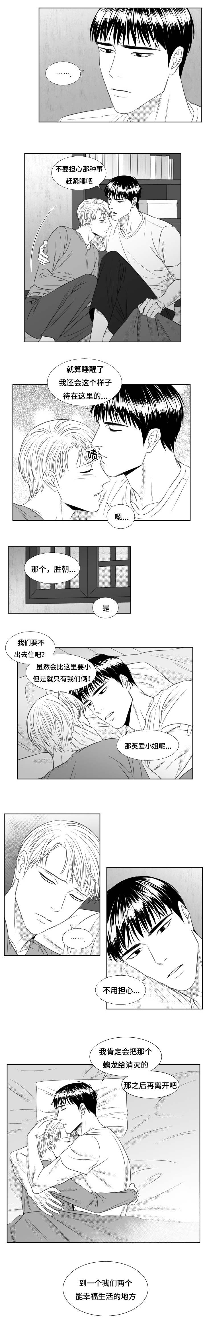 《阴阳主仆/午夜迷途》漫画最新章节第66话免费下拉式在线观看章节第【3】张图片