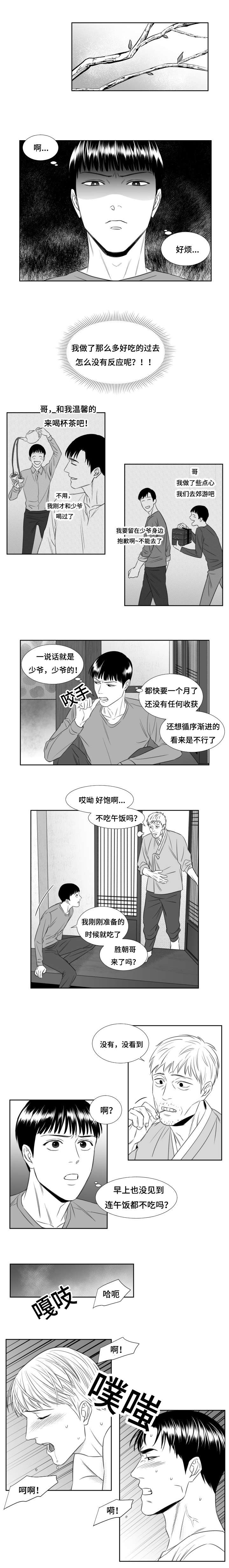 《阴阳主仆/午夜迷途》漫画最新章节第46话免费下拉式在线观看章节第【3】张图片