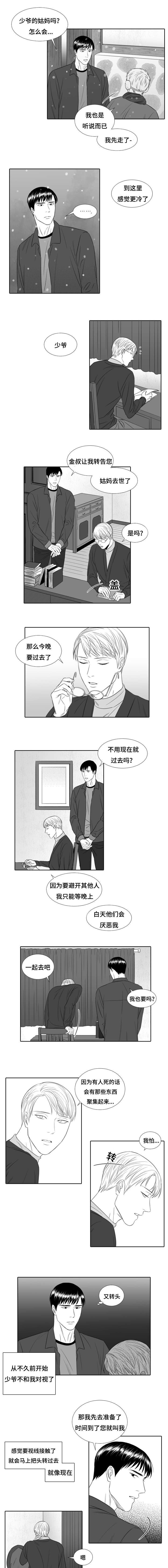 《阴阳主仆/午夜迷途》漫画最新章节第25话免费下拉式在线观看章节第【9】张图片