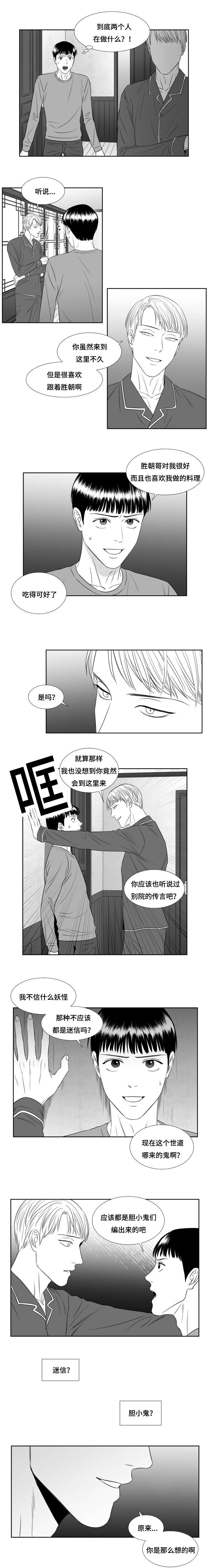 《阴阳主仆/午夜迷途》漫画最新章节第47话免费下拉式在线观看章节第【1】张图片