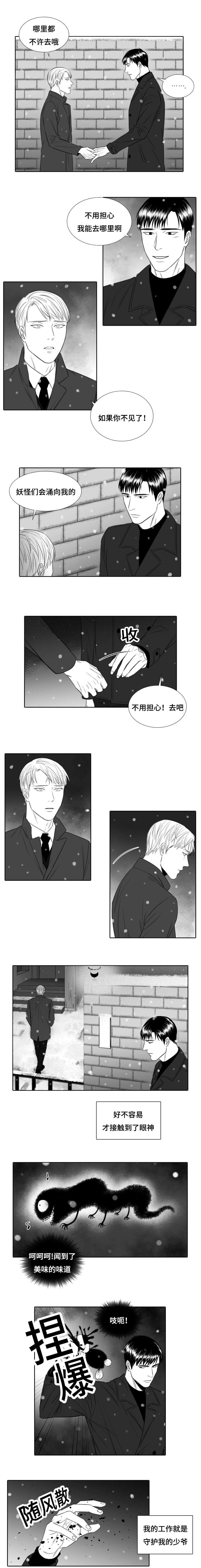 《阴阳主仆/午夜迷途》漫画最新章节第26话免费下拉式在线观看章节第【5】张图片