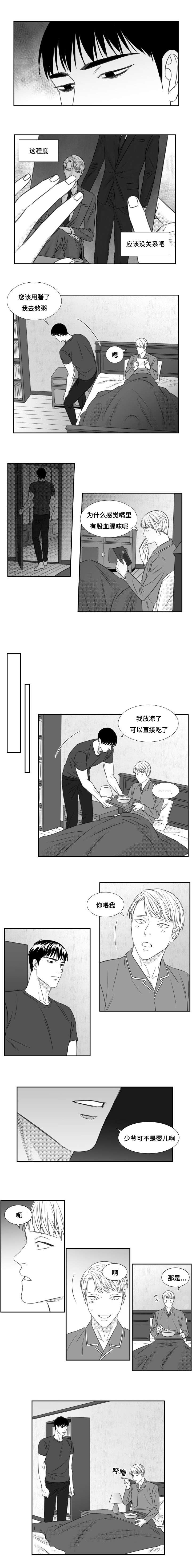 《阴阳主仆/午夜迷途》漫画最新章节第76话免费下拉式在线观看章节第【5】张图片