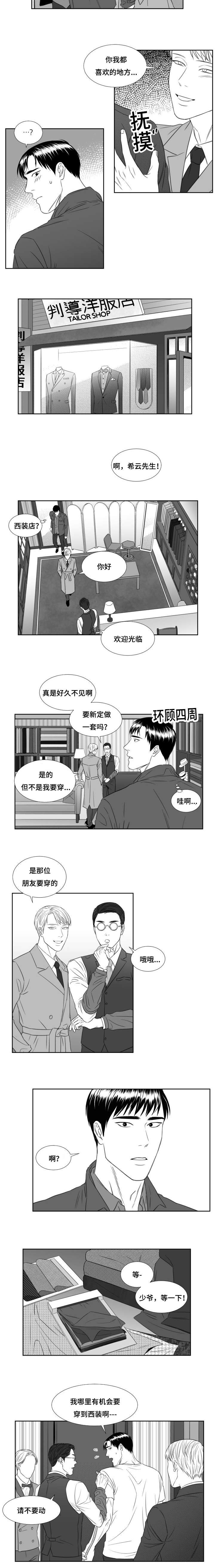 《阴阳主仆/午夜迷途》漫画最新章节第37话免费下拉式在线观看章节第【3】张图片