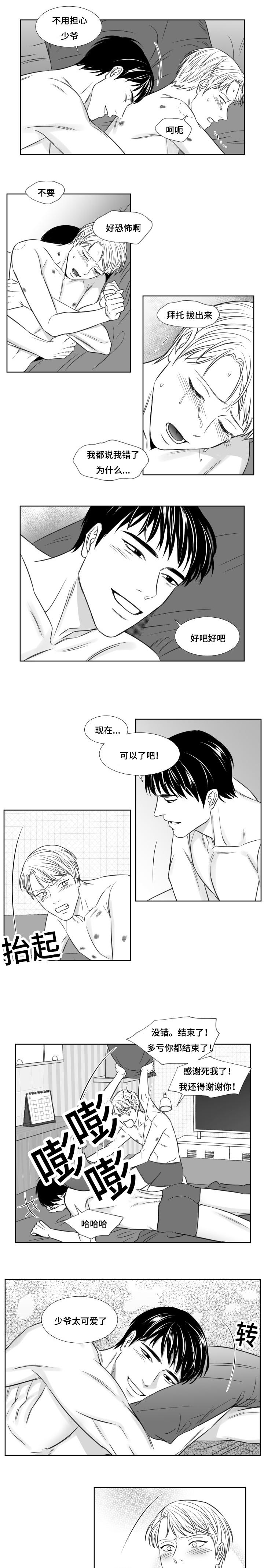 《阴阳主仆/午夜迷途》漫画最新章节第98话免费下拉式在线观看章节第【5】张图片