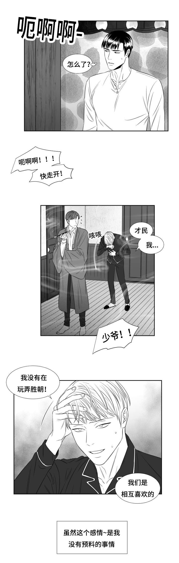 《阴阳主仆/午夜迷途》漫画最新章节第55话免费下拉式在线观看章节第【5】张图片