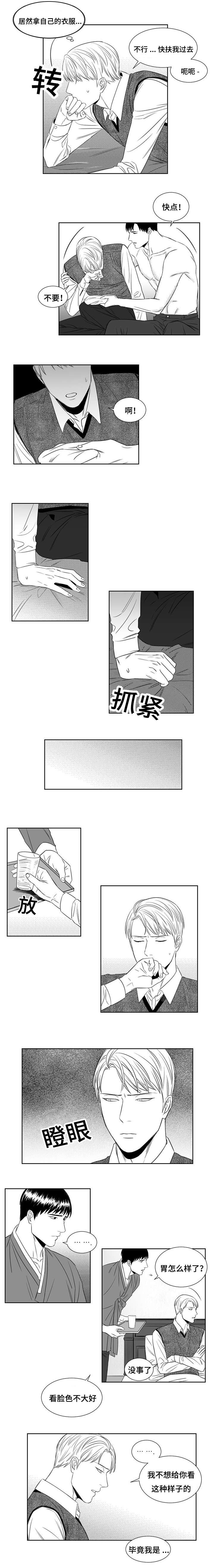 《阴阳主仆/午夜迷途》漫画最新章节第10话免费下拉式在线观看章节第【3】张图片