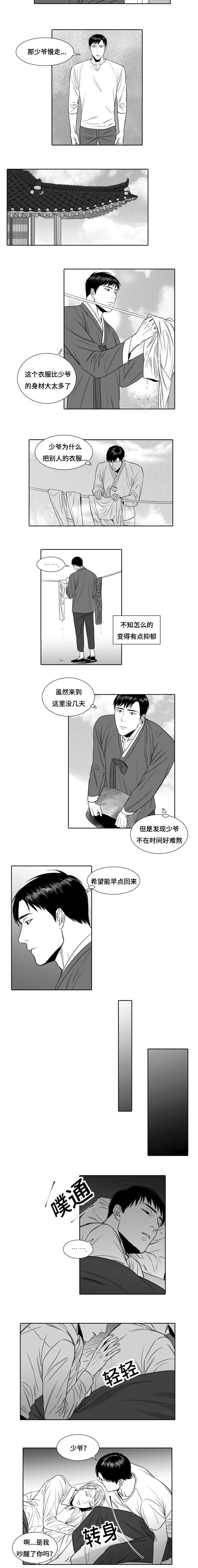 《阴阳主仆/午夜迷途》漫画最新章节第3话免费下拉式在线观看章节第【7】张图片