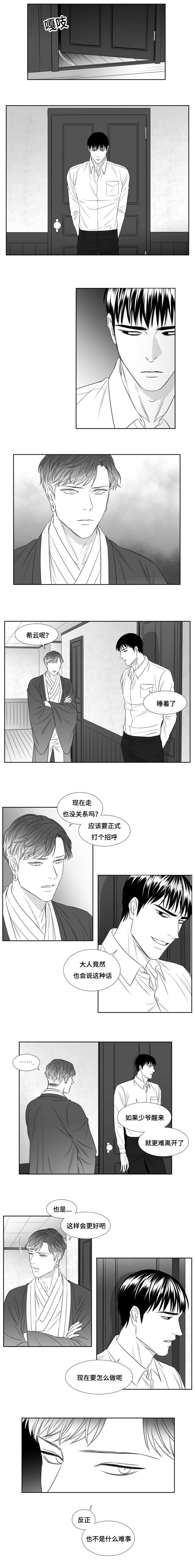 《阴阳主仆/午夜迷途》漫画最新章节第80话免费下拉式在线观看章节第【9】张图片