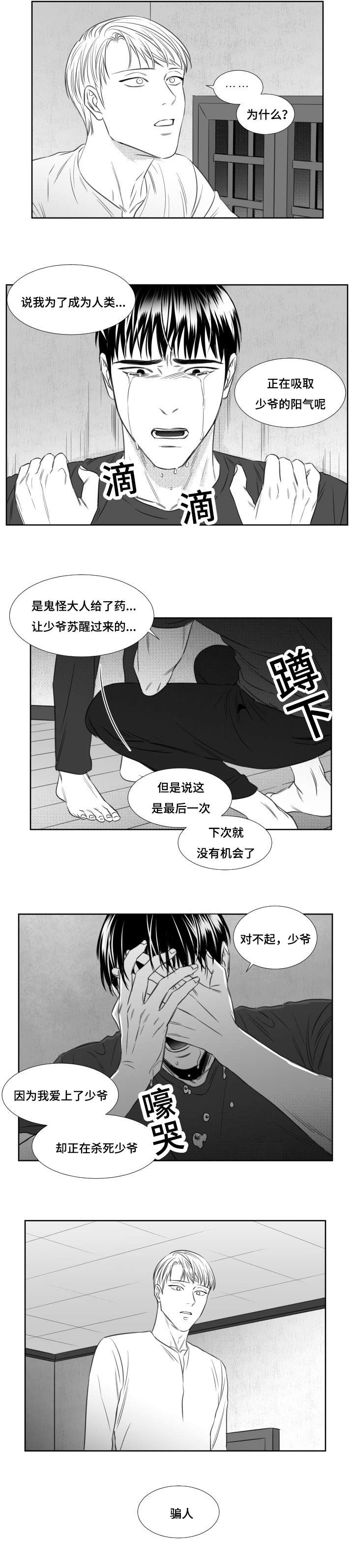 《阴阳主仆/午夜迷途》漫画最新章节第78话免费下拉式在线观看章节第【9】张图片