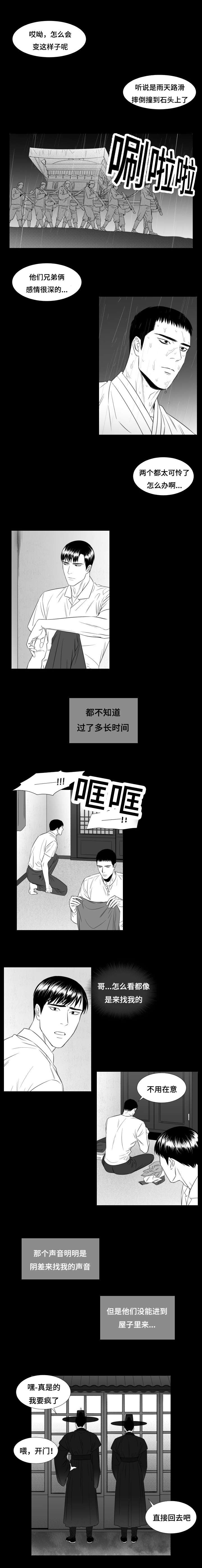 《阴阳主仆/午夜迷途》漫画最新章节第32话免费下拉式在线观看章节第【1】张图片