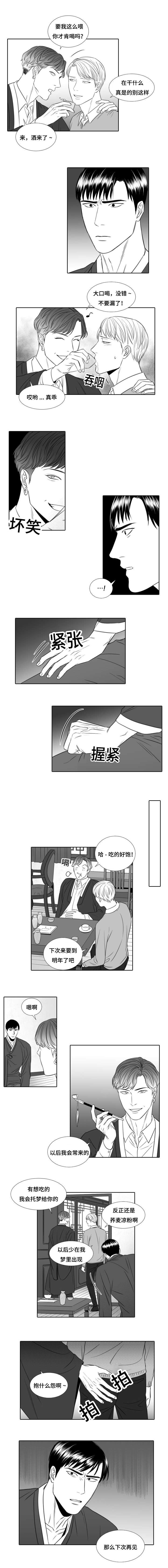 《阴阳主仆/午夜迷途》漫画最新章节第16话免费下拉式在线观看章节第【9】张图片