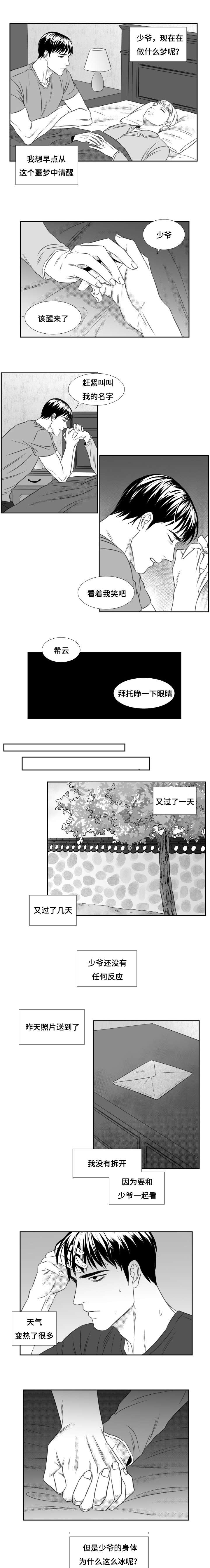 《阴阳主仆/午夜迷途》漫画最新章节第74话免费下拉式在线观看章节第【3】张图片