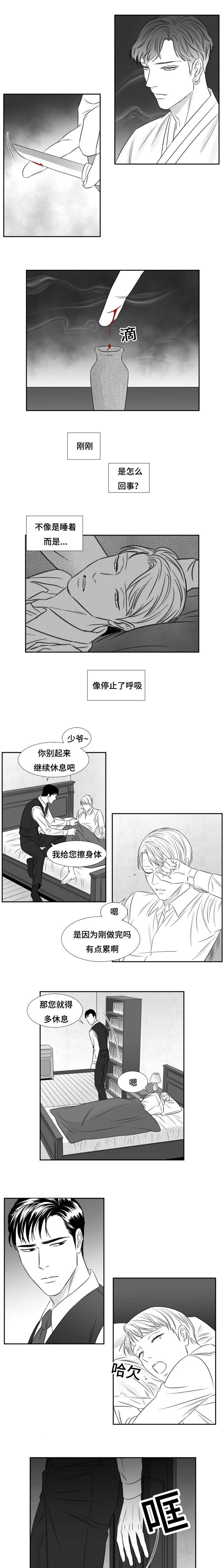 《阴阳主仆/午夜迷途》漫画最新章节第73话免费下拉式在线观看章节第【1】张图片