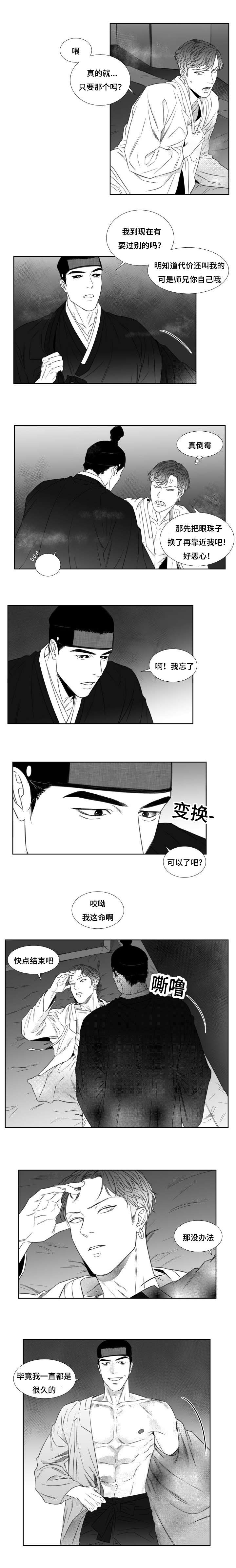 《阴阳主仆/午夜迷途》漫画最新章节第35话免费下拉式在线观看章节第【13】张图片