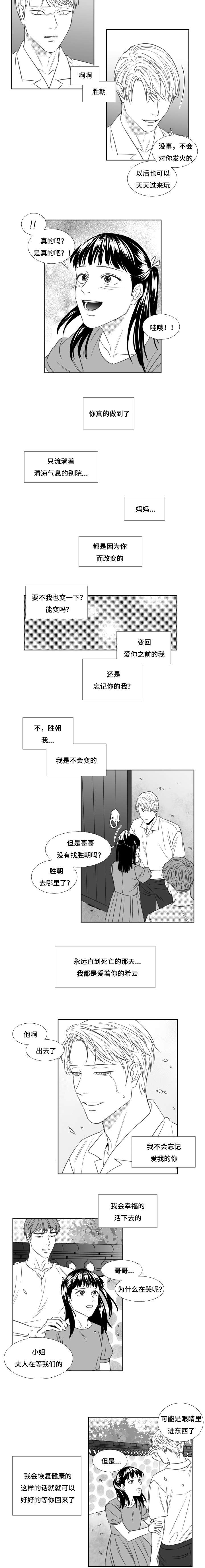 《阴阳主仆/午夜迷途》漫画最新章节第84话免费下拉式在线观看章节第【9】张图片