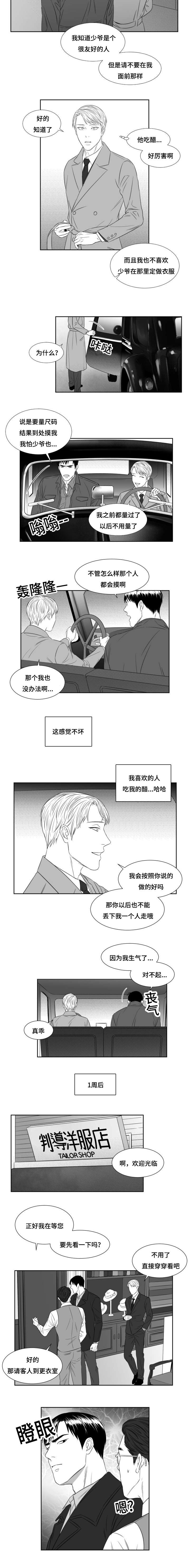 《阴阳主仆/午夜迷途》漫画最新章节第38话免费下拉式在线观看章节第【5】张图片