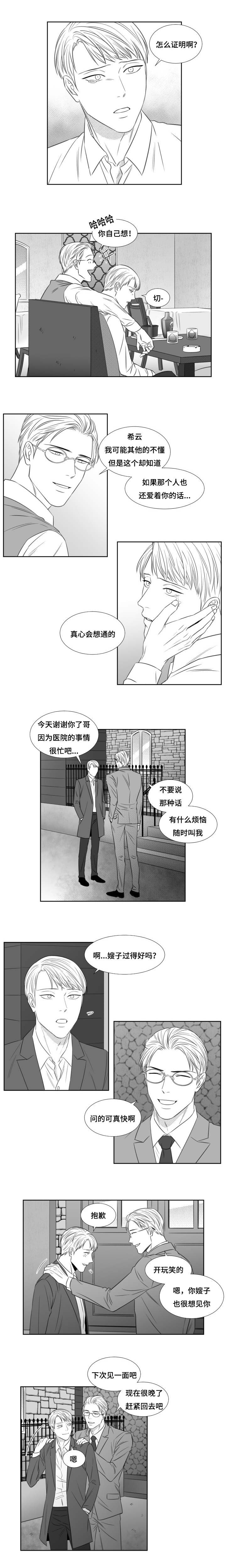 《阴阳主仆/午夜迷途》漫画最新章节第62话免费下拉式在线观看章节第【1】张图片