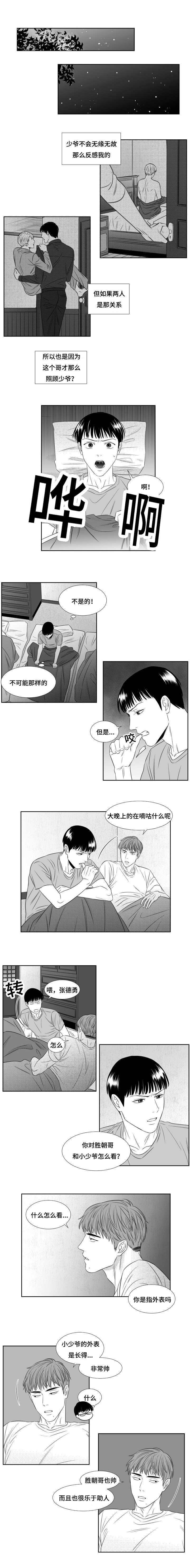 《阴阳主仆/午夜迷途》漫画最新章节第54话免费下拉式在线观看章节第【1】张图片