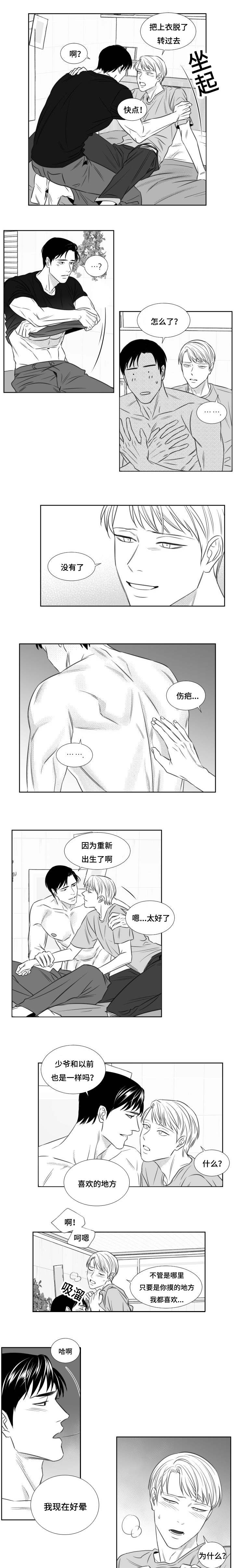 《阴阳主仆/午夜迷途》漫画最新章节第93话免费下拉式在线观看章节第【5】张图片