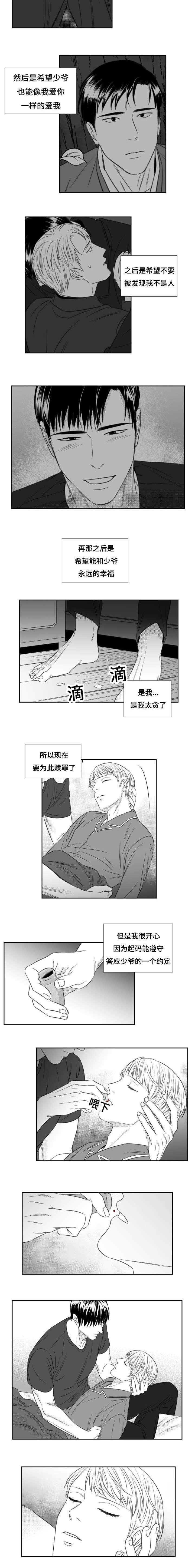 《阴阳主仆/午夜迷途》漫画最新章节第75话免费下拉式在线观看章节第【7】张图片