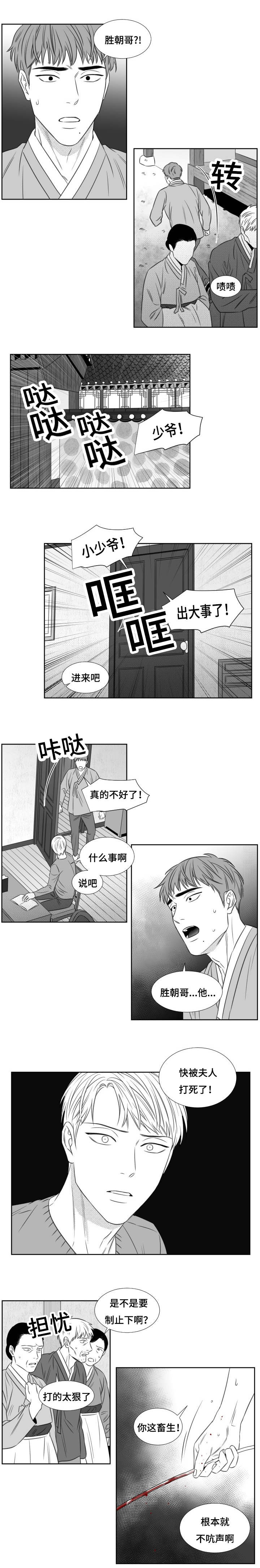 《阴阳主仆/午夜迷途》漫画最新章节第64话免费下拉式在线观看章节第【7】张图片