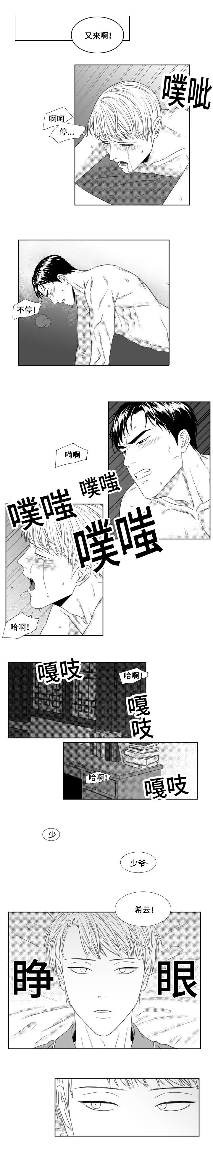 《阴阳主仆/午夜迷途》漫画最新章节第53话免费下拉式在线观看章节第【1】张图片