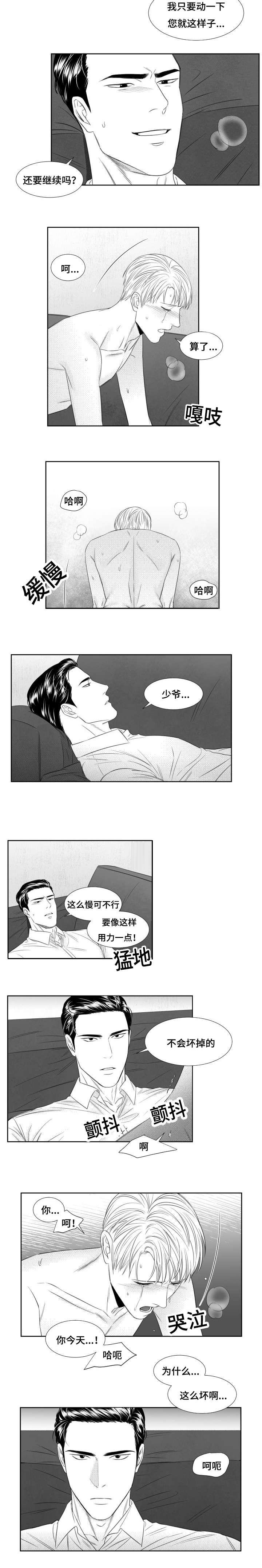 《阴阳主仆/午夜迷途》漫画最新章节第41话免费下拉式在线观看章节第【3】张图片