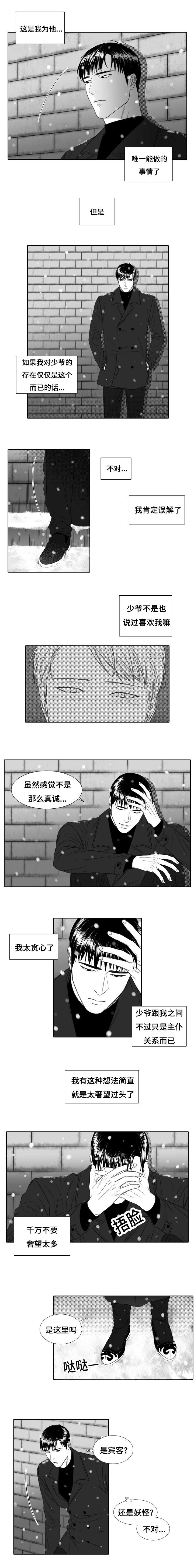 《阴阳主仆/午夜迷途》漫画最新章节第26话免费下拉式在线观看章节第【7】张图片