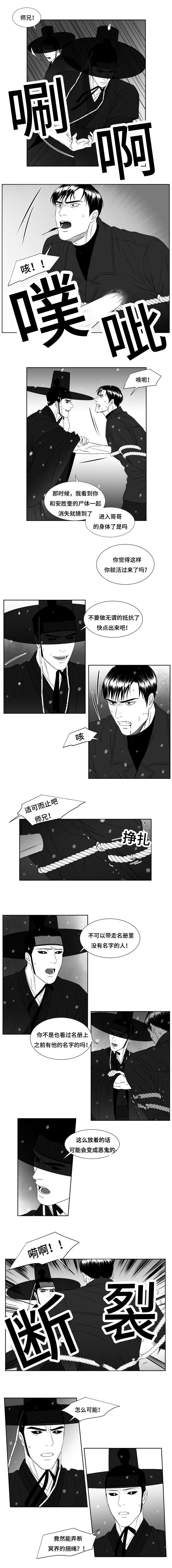 《阴阳主仆/午夜迷途》漫画最新章节第34话免费下拉式在线观看章节第【3】张图片