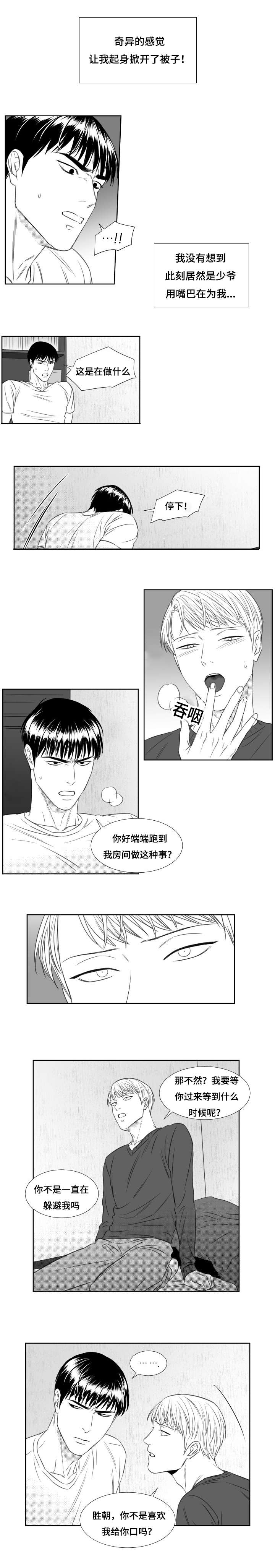 《阴阳主仆/午夜迷途》漫画最新章节第59话免费下拉式在线观看章节第【5】张图片