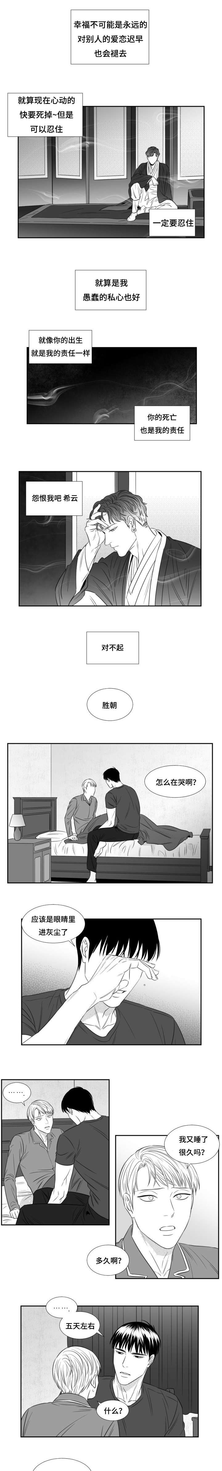 《阴阳主仆/午夜迷途》漫画最新章节第76话免费下拉式在线观看章节第【1】张图片