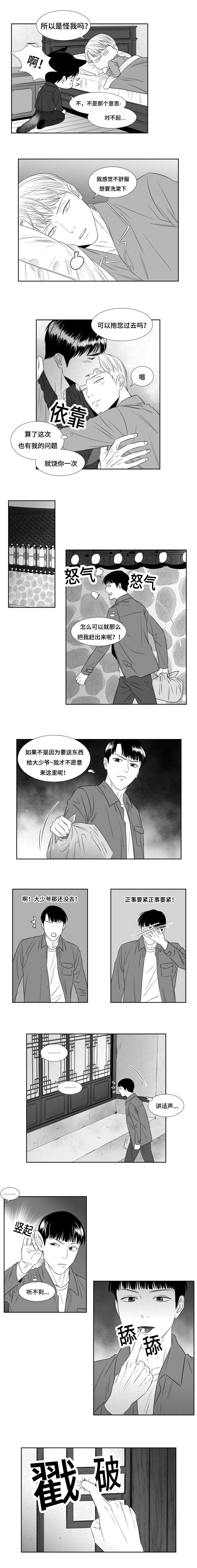 《阴阳主仆/午夜迷途》漫画最新章节第53话免费下拉式在线观看章节第【5】张图片