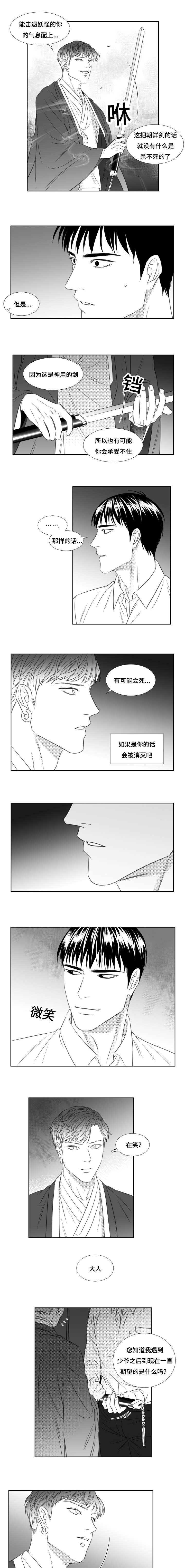 《阴阳主仆/午夜迷途》漫画最新章节第81话免费下拉式在线观看章节第【3】张图片