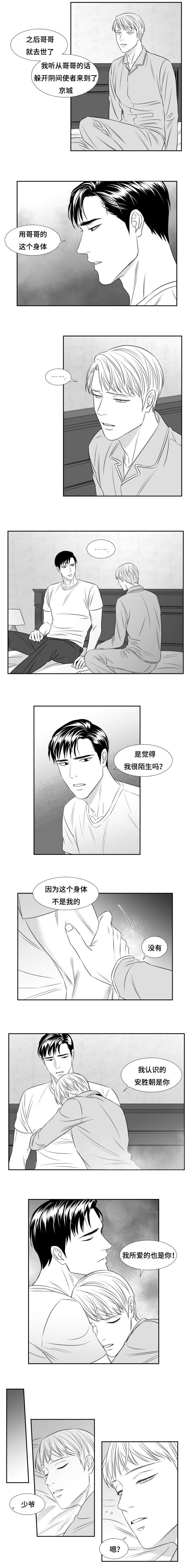 《阴阳主仆/午夜迷途》漫画最新章节第73话免费下拉式在线观看章节第【7】张图片