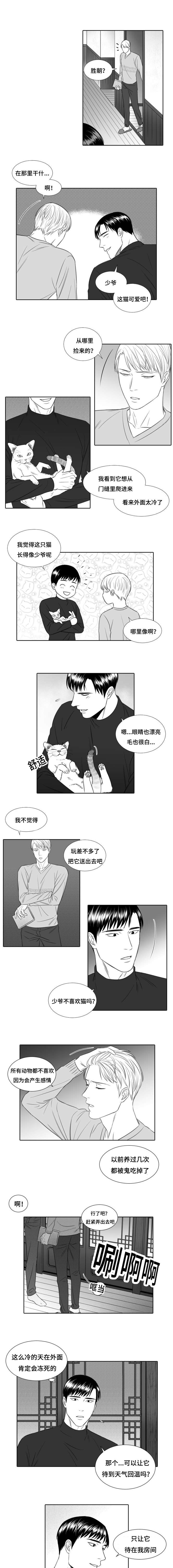 《阴阳主仆/午夜迷途》漫画最新章节第22话免费下拉式在线观看章节第【3】张图片